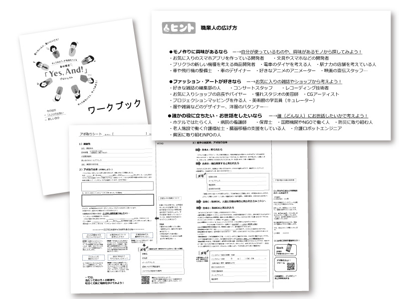 ワークシートやインタビューシート